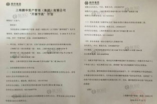 上海鵬華資產(chǎn)公布兌付方案 將關(guān)閉三家實業(yè)門店 實業(yè)投資管理