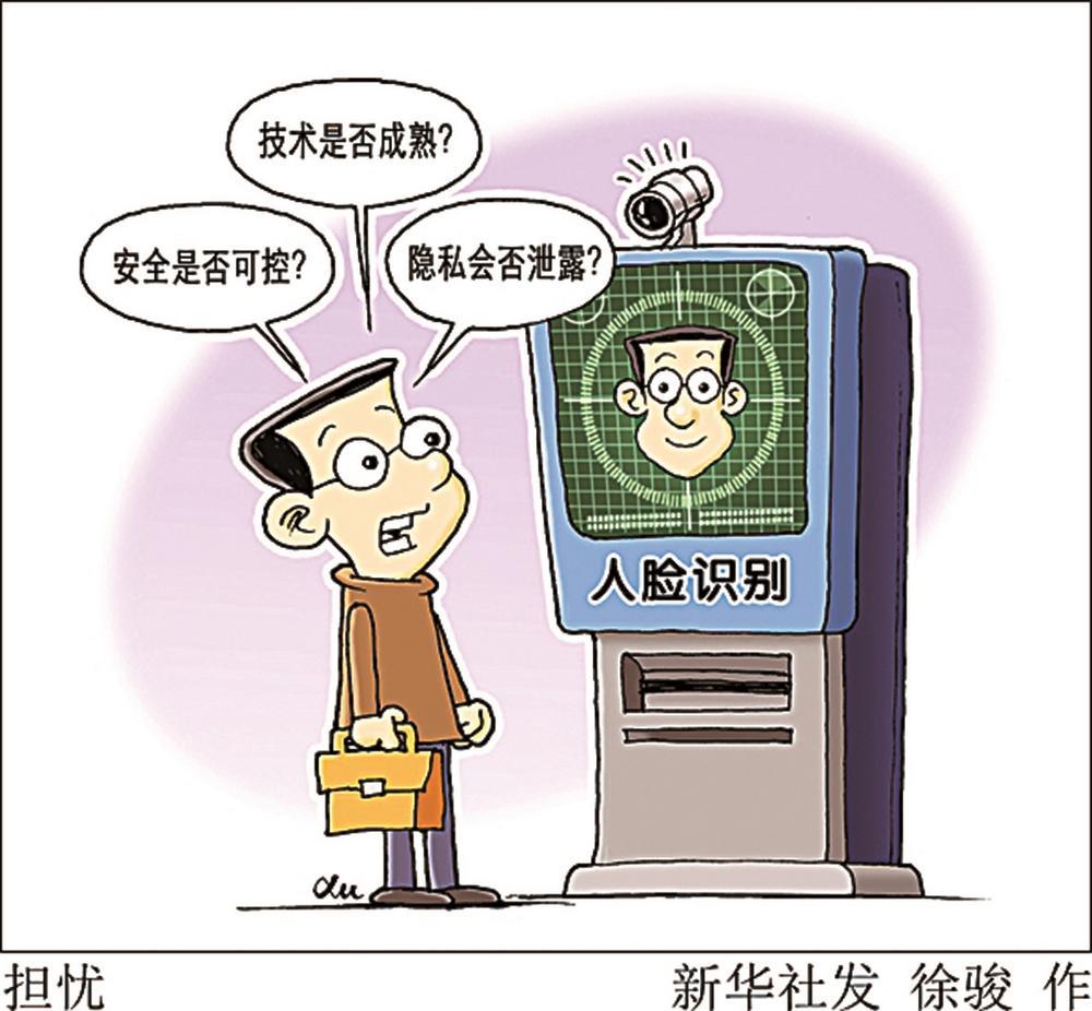 人臉識別技術(shù)的便利與隱憂 風(fēng)險(xiǎn)不容忽視