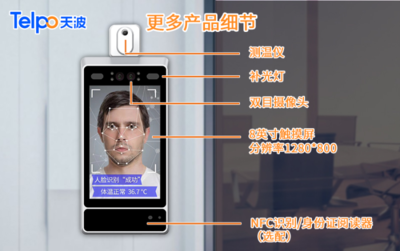 企業(yè)復(fù)工餐飲開業(yè)，人臉識別測溫終端如何筑牢防疫防線
